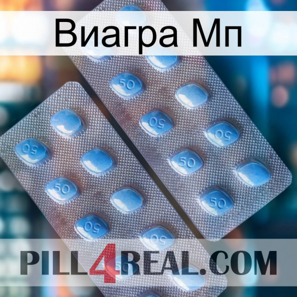 Виагра Мп viagra4.jpg